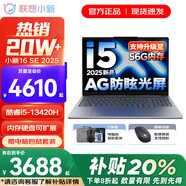 聯(lián)想小新Pro16/小新16SE 2025大屏高性能輕薄筆記本電腦 大學(xué)生商務(wù)辦公游戲設(shè)計(jì)全能本 小新16SE｜i5-13420H 16G 512G 16英寸高清全面屏