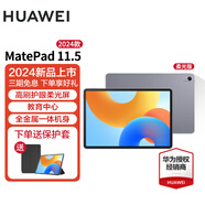 華為平板 MatePad 11.5英寸 2023款/2024款 120Hz護眼全面屏 影音娛樂(lè )辦公學(xué)習平板電腦 HW11E 深空灰 WiFi 8GB+256GB柔光版 24款 官方標配+定制手寫(xiě)筆+定