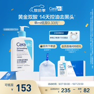 適樂膚（CeraVe）水楊酸潔面啫喱473ml控油去角質(zhì)黑頭氨基酸護膚洗面奶男士女士