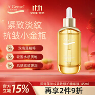 安安金純深海藻淡紋緊致修護精華液45ml 修護抗皺精華京東自營