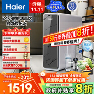 海爾（Haier）1400G鮮活水pro雙出水凈水器 政府補貼 家用星河廚下瞬時凈水機 RO反滲透抑菌