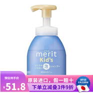 花王 （KAO）日本進口 MERIT弱酸性無硅油健康兒童洗發(fā)水寶寶植物精華泡泡洗護 【新款】護理款泡泡洗發(fā)水 330ml