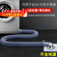潛水艇（Submarine）洗衣機排水管延長(cháng)管加長(cháng)出水通用軟管防臭小天鵝海爾松下洗衣機地 1米排水管+彎頭 通用型