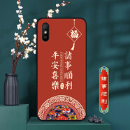 卡普圖 小米紅米9A手機(jī)殼Redmi 9a手機(jī)套防摔全包軟硅膠國朝男女中國風(fēng)新款外殼 諸事順利 紅米9A 殼