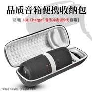 原焋JBL Charge5藍牙音響收納盒沖擊波5代音箱便攜收納包 黑色【灰色內(nèi)襯】