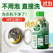 滴露（Dettol）洗衣機(jī)清洗劑250ml金裝版松木滾筒波輪洗衣機(jī)清潔劑強(qiáng)力除垢殺菌