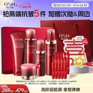 歐詩漫（OSM）臻奢賦能潔水乳精華霜護膚品套裝緊致抗皺 中秋禮物