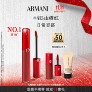阿瑪尼紅管唇釉#415山楂紅 素顏顯白口紅不沾杯唇蜜 生日禮物新婚禮物女