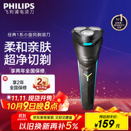 飛利浦（PHILIPS）電動(dòng)剃須刀經(jīng)典1系 小旋風(fēng)刮胡刀  生日禮物  送男友送老公