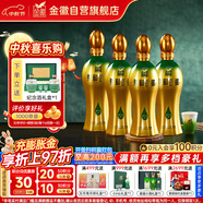 金徽 柔和H9 濃香型白酒 50度 500ml*4瓶 整箱裝 中秋送禮
