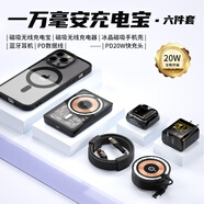 沃臻頂 2025華強(qiáng)北六件套適用蘋(píng)果17pro16max/15/14頂配套裝禮盒手機(jī)殼iPhone磁吸充電寶快充黑騎士耳機(jī) 六件套【20W探索頂配版10000mAh】 蘋(píng)果14Plus