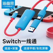 海備思（Hagibis）一線通Switch采集卡視頻投屏線便攜底座采集器NS直播掌機(jī)連接iPad適用蘋果筆記本電腦平板汽車車機(jī)