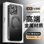 艾代適用蘋果16promax手機(jī)殼新款鈦合金邊框iPhone16pro超薄防摔磨砂背板MAX高級感男女散熱保護(hù)套 支架款【鈦黑色】360°旋轉(zhuǎn)支架-磁吸充電 蘋果 16 ProMax