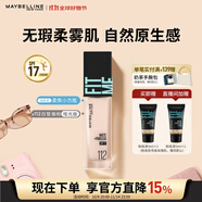 美寶蓮FITMEPRO粉底液柔焦小方瓶提亮遮瑕控油防曬112 生日禮物女