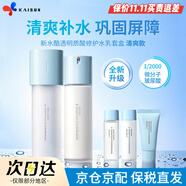蘭芝（LANEIGE）水乳套裝水衡禮盒女面部護(hù)膚保濕補(bǔ)水水酷爽膚水乳液 生日禮物 新水酷透明質(zhì)酸修護(hù)水乳清爽型