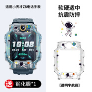 甘吉 適用小天才電話手表Z10/Z9/z6A/Z8漸變色保護(hù)殼防摔防撞Z7S透明保護(hù)套兒童手表z6巔峰版鋼化膜 Z8/Z8少年版保護(hù)殼透明新宇航員+鋼化膜