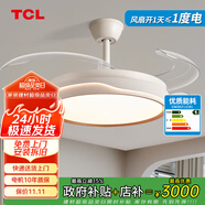 TCL吊扇燈吸頂風(fēng)扇燈餐廳帶燈電扇燈具家用客廳臥室燈扇一體電風(fēng)扇 36寸-3檔-變光-48W