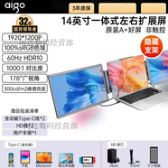 愛國者14英寸便攜顯示器144HZ電腦顯示屏筆記本4K擴(kuò)展屏便攜屏 14英寸左右雙屏送收納包 雙14英寸辦公娛樂兩不誤 15.6英寸