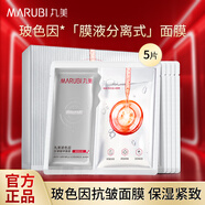 丸美玻色因抗皺精華面膜抗皺緊致補(bǔ)水保濕熬夜補(bǔ)水面膜女官方 玻色因抗皺面膜 5片 裝