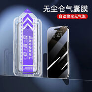 Metal WarriorMetalWarrior無(wú)塵倉適用蘋(píng)果15手機鋼化膜iPhone14防窺16pro氣囊 艙1超清+1藍光+1防窺混合款 iPhone15Pro