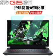侶悟 戴爾游匣G15 5530/5520鍵盤膜G16 7630/7620電腦屏幕膜G5 5500筆記本G3 3590機身外殼全套保護膜 護眼防藍光鋼化膜 15.6英寸戴爾G5（5500/5505）