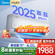 美的（Midea）空調大1.5匹 國家 新一級能效 風酷2代 酷省電2025款 冷暖變頻 節(jié)能省電  掛機壁掛式 以舊換新 大1.5匹 一級能效 酷省電 升級版