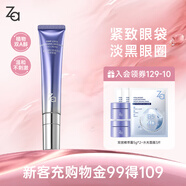 姬芮（ZA）凝時(shí)透亮雙效精萃眼霜20g（淡化細紋 提拉緊致 保濕維穩）圣誕