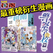 新華書店直營正版 名偵探柯南漫畫書全套70冊(cè)工藤新一全彩抓幀漫畫柯南推理偵探游戲書小說灰原哀特輯故事書追新版破案思維邏輯書籍動(dòng)漫動(dòng)畫小學(xué)生搞笑校園三四五六年級(jí)課外書閱讀圖書籍 【2卷】名偵探柯南番外警