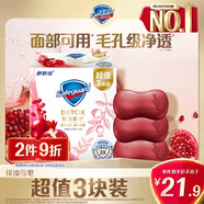 舒膚佳排濁香皂紅石榴100g*3肥皂 洗澡洗臉洗手潔面 男女士通用