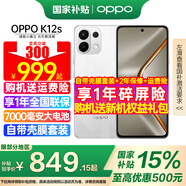 OPPO【國家補貼立減15%】OPPO K12s 手機新品上市 oppok12s 全網(wǎng)通5g手機 7000mAh長(cháng)壽大電池 80W閃充 星芒白 8GB+256GB 官方標配【全國聯(lián)?！?
                                         title=