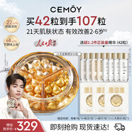cemoy澳詩茉21天精華膠囊抗皺緊致面部精華液雙抗精華42粒護膚中秋禮品