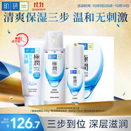 肌研極潤清爽水乳三步洗面奶爽膚水乳液 玻尿酸補水敏感肌護膚套裝