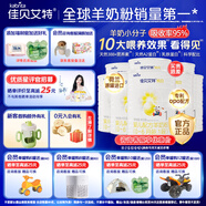 佳貝艾特（Kabrita）悅白400克【私域專(zhuān)享】羊奶粉進(jìn)口 1段 悅白 400g 8罐