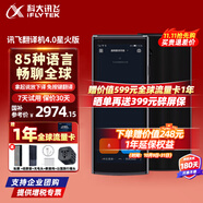 科大訊飛翻譯機(jī)雙屏翻譯器2.0/4.0星火版 多語種離線實(shí)時(shí)同步翻譯同聲 商務(wù)會議投屏 出國旅游隨身拍照翻譯 訊飛翻譯機(jī)4.0星火版【咨詢更優(yōu)惠】
