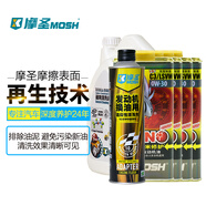 摩圣汽車深度換油套餐-（納米修護(hù)潤滑油1L(4桶）+適應(yīng)性1瓶+清洗油） 0W-30 C3/LSVW全合成套餐 深度換油含工時(shí)-選無需安裝【限北京】