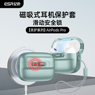 億色（ESR）適用Airpods pro二代保護(hù)套【磁吸安全鎖】蘋果耳機(jī)保護(hù)套magsafe無線充電藍(lán)牙耳塞防滑防摔殼綠