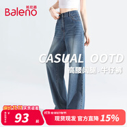班尼路牛仔褲女闊腿褲秋裝2025年新款寬松顯瘦長(zhǎng)褲垂感高腰時(shí)尚直筒褲子 復(fù)古藍(lán)#純色 【棉柔親膚】 M