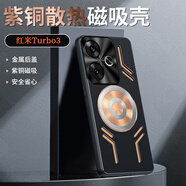 霸王風(fēng)適用于紅米Trubo3手機(jī)殼Redmi Turbo3保護(hù)套Note12磁吸Turbo石墨烯Pro鋁合金+紫銅金屬磁吸散熱殼 【純黑色】紫銅硅脂石墨烯散熱-磁吸 紅米Turbo3