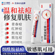 久卜制藥祛痘藥膏青春痘祛痘淡化痘印痘坑消炎痤瘡粉刺專用學(xué)生青少年 1盒