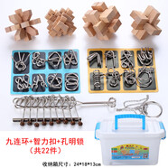 締羽魯班鎖孔明鎖抖音同款男孩玩具6-8歲智力玩具解壓燒腦解鎖解謎 九連環(huán)+智力扣+孔明鎖 22件套