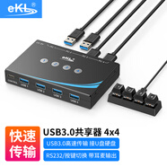 eKLUSB3.0打印機共享器 usb四進(jìn)四出切換器臺式筆記本電腦鼠鍵U盤(pán)硬盤(pán)4口 帶RS232串口和桌面按鍵SV04
