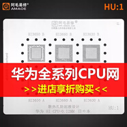 系列海思麒麟990 980 970 960 950 CPU植錫網(wǎng)智 CPU系列全套4張