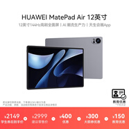 HUAWEI【教育優(yōu)惠】MatePad Air 12英寸2024款 國家補(bǔ)貼15% 華為平板電腦2.8K高刷全面屏 8+256GB 煙云灰