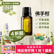 多特瑞（DOTERRA）檸檬野橘舒緩精油情緒天然植物香薰按摩精油 佛手柑15ml【潔凈肌膚】