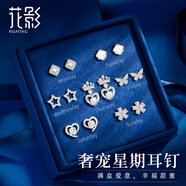 花影（HUAYING）輕奢純銀一周星期耳釘套裝女士耳飾禮盒紀(jì)念日生日禮物送女友 [尊貴皇冠款]七對(duì)裝*圓她公主夢(mèng)