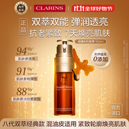 嬌韻詩(shī)Clarins八代雙萃精華50ml進(jìn)口女生生日雙11節(jié)禮物效期26年6月