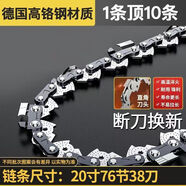 道什威爾（TOSRWELL）  20寸汽油鋸伐木鋸進口油鋸鏈條原裝直角鏈條 電鋸伐木鋸鏈條 20寸76節(jié)38刀（進口）
