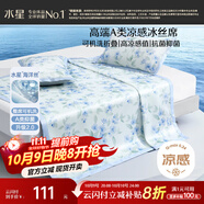 水星家紡冰絲涼席可機洗涼席宿舍冰絲席子1.2米x1.9米軟涼席可折疊兩件套