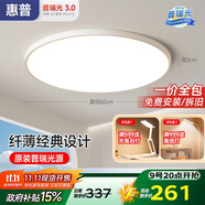 惠普普瑞護(hù)眼臥室燈吸頂燈超薄亮LED兒童房間書房中山燈具包安裝