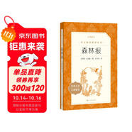 森林報 語文閱讀推薦叢書（四年級下 必讀 語文教材 配套 快樂讀書吧 義務(wù)教育 課標(biāo) 中小學(xué)生閱讀指導(dǎo)目錄 暑期閱讀 課外閱讀 學(xué)生閱讀）人民文學(xué)出版社